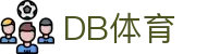 DB体育 - 官网首页 - 官方中文通道